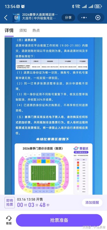 大连英博主场热度下降